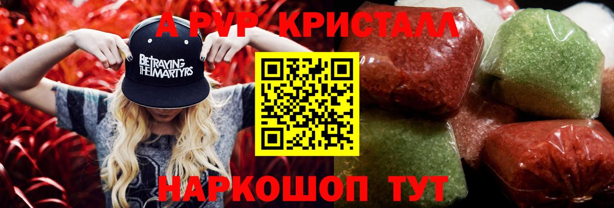 A PVP VHQ  APVP Crystall  Тихвин  A-PVP  Вход с VPN  Alpha-PVP СК 