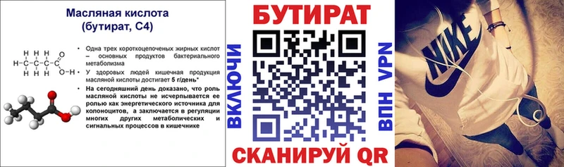 БУТИРАТ BDO  Тихвин 
