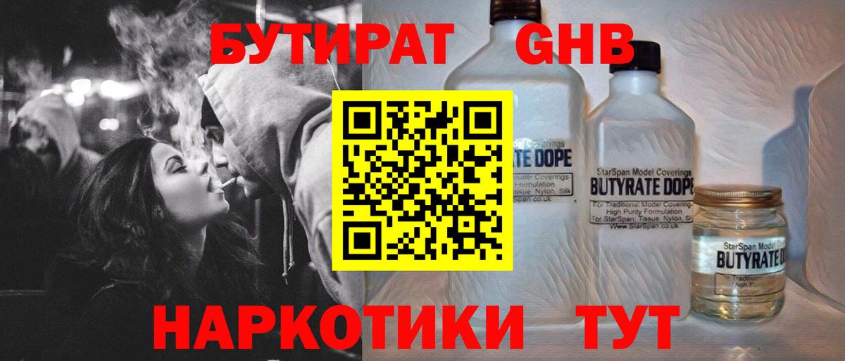 Бутират GHB Тихвин