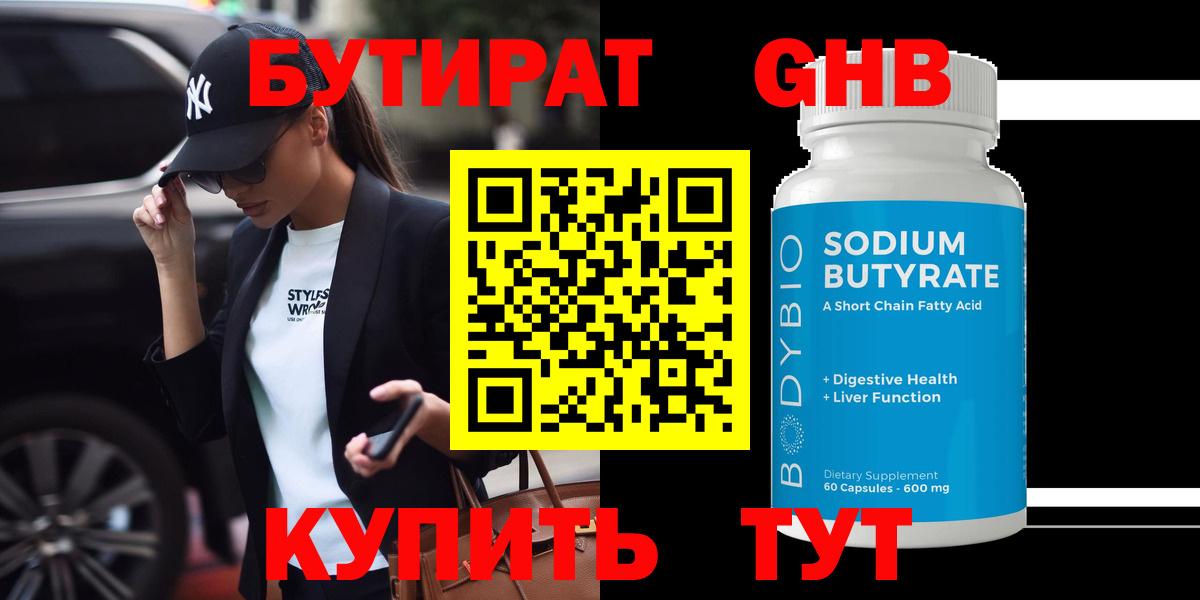 Бутират жидкий экстази  Вход с VPN  БУТИРАТ  Тихвин 