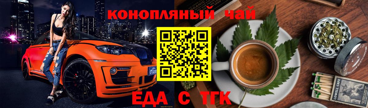 Еда ТГК марихуана Тихвин