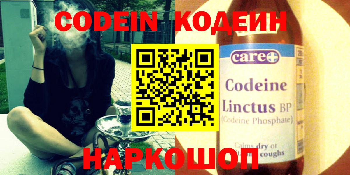 Кодеин Purple Drank  Вход с VPN  Тихвин  Codein Purple Drank 